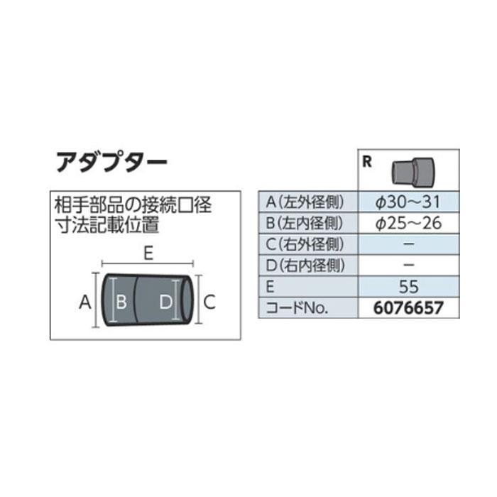 KYOCERA 京セラ(旧リョービ) 集じん機用 アダプター R 6076657 KYOCERA 京セラ(旧リョービ) 集じん機用 アダプター R 6076657