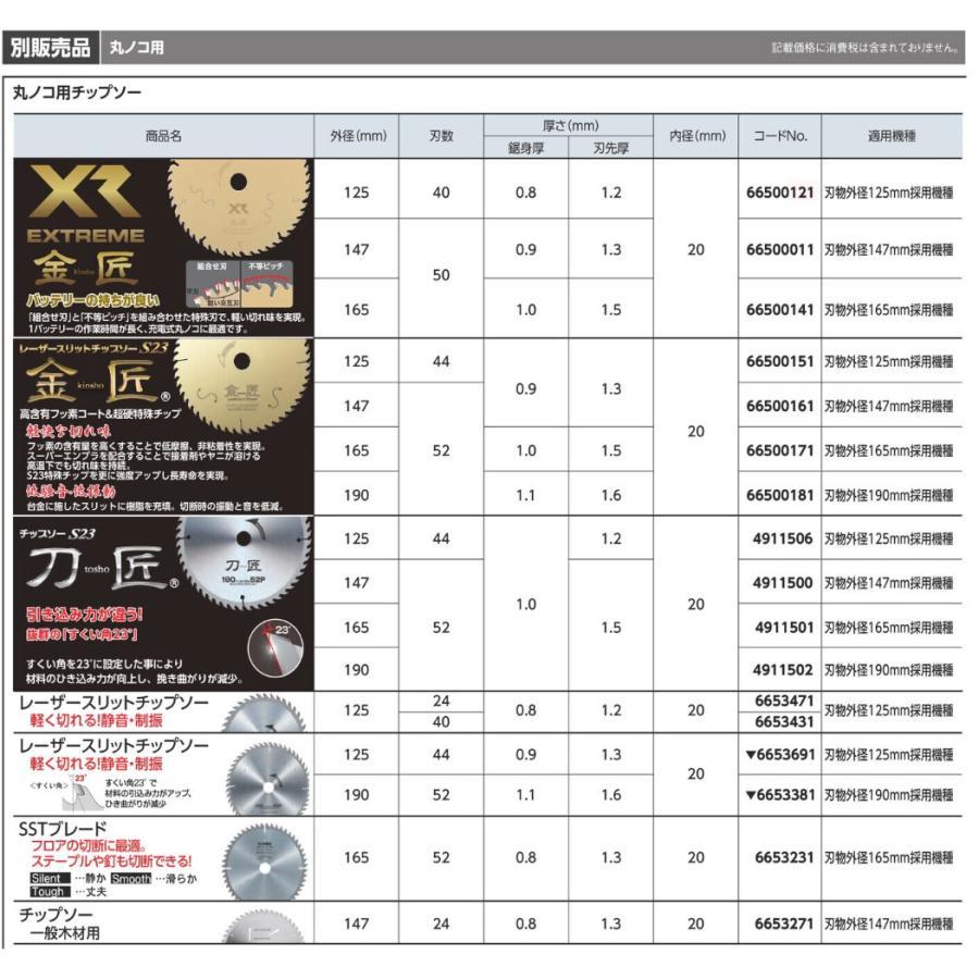 京セラ(旧リョービ) 丸ノコ用 XR金匠 レーザースリットチップソー No.66500011 外径147×内径20mm 刃数50｜toolstakumi｜05