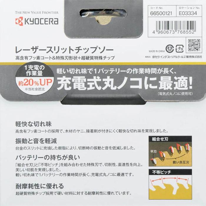 京セラ(旧リョービ) 丸ノコ用 XR金匠 レーザースリットチップソー No.66500151 外径125×内径20mm 刃数40｜toolstakumi｜04