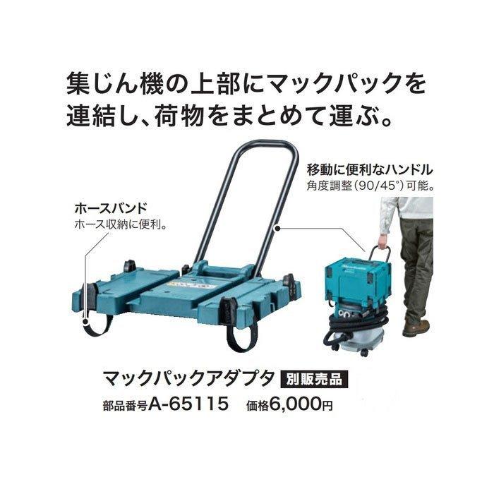 マキタ（makita） マックパックアダプタ A-65115 : ツールズ匠 - 通販