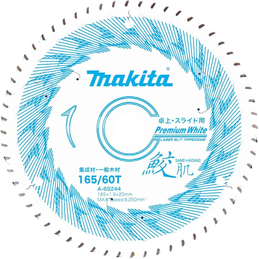 マキタ 鮫肌 プレミアムホワイトチップソー 165mm 刃数60 A マキタ 鮫肌 プレミアムホワイトチップソー 165mm 刃数60 A