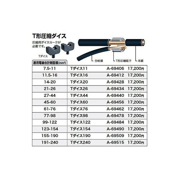 マキタ（makita） 圧着機別販売品 T形圧縮ダイス Tダイス76 A-69462