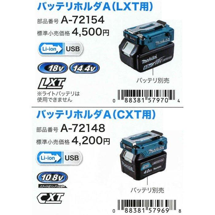 マキタ（makita） バッテリホルダA(CXT用) 10.8V用 A-72148 : ツールズ