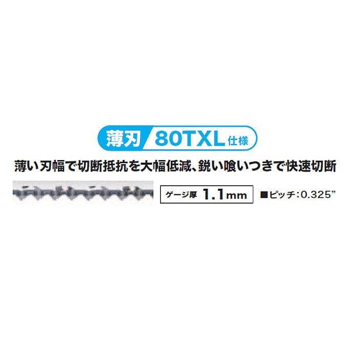 マキタ（makita） 純正 チェーン刃 250mm 80TXL-46 薄刃仕様 A-72752