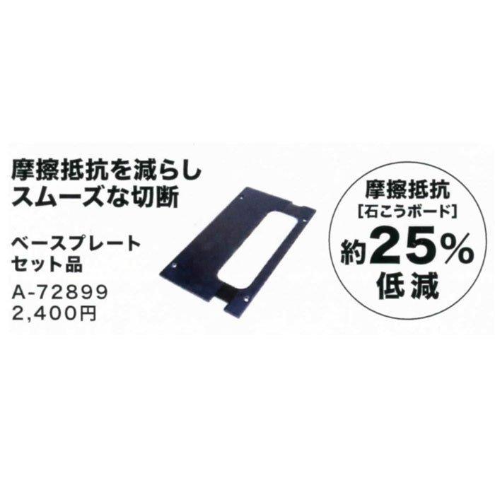 マキタ（makita） ベースプレートセット品 A-72899 : ツールズ匠