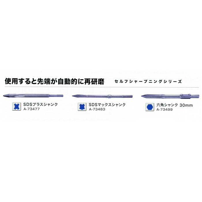 マキタ 十字ブルポイント セルフシャープニング A-73499 六角