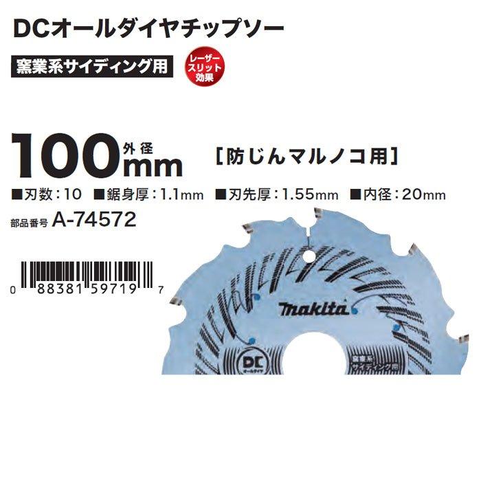 マキタ（makita） DCオールダイヤチップソー 100mm 窯業系サイディング