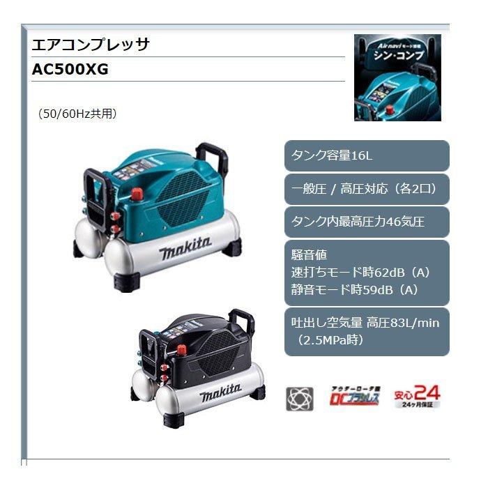 マキタ（makita） エアコンプレッサ AC500XG タンク容量16L 一般圧