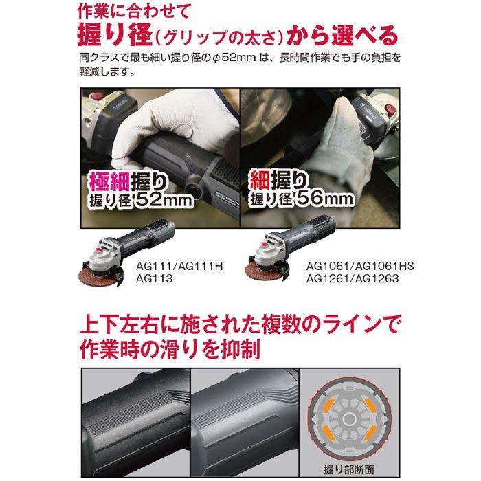 京セラインダストリアルツールズ ディスクグラインダー AG-1261-