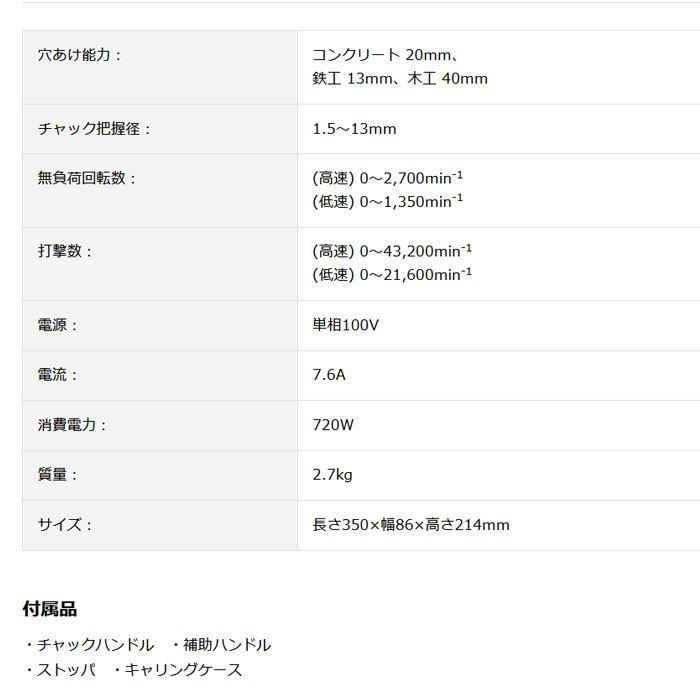 KYOCERA 京セラ 振動ドリル APD201VR 穴あけ能力(コンクリート