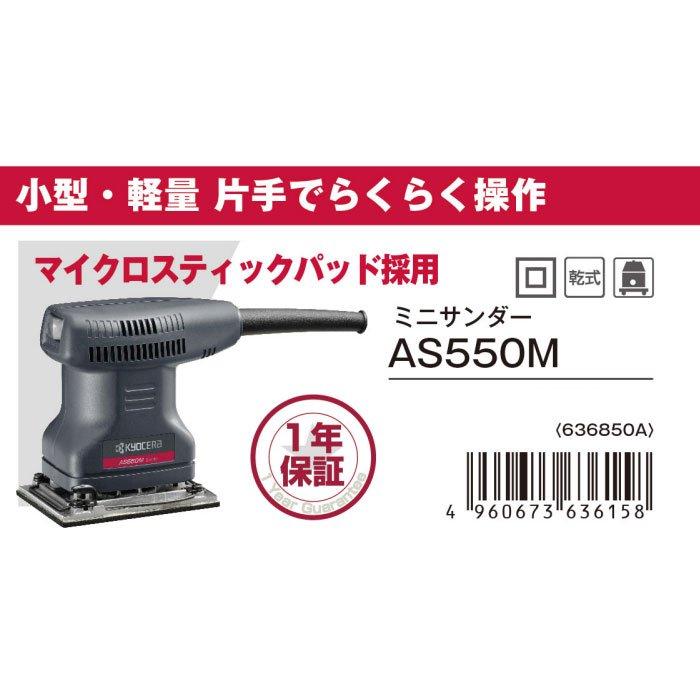 KYOCERA 京セラ サンダー AS550M マジック式(クランプ式可