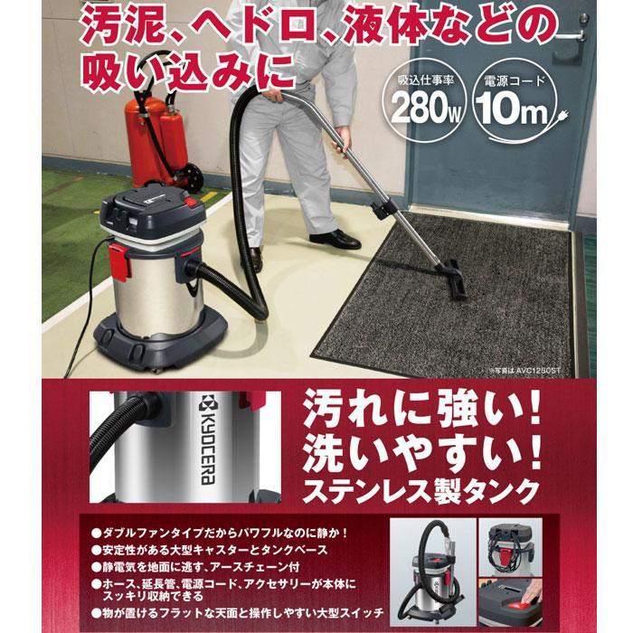 KYOCERA（京セラ） 集じん機 AVC1150ST 乾湿両用(ステンレス製タンク