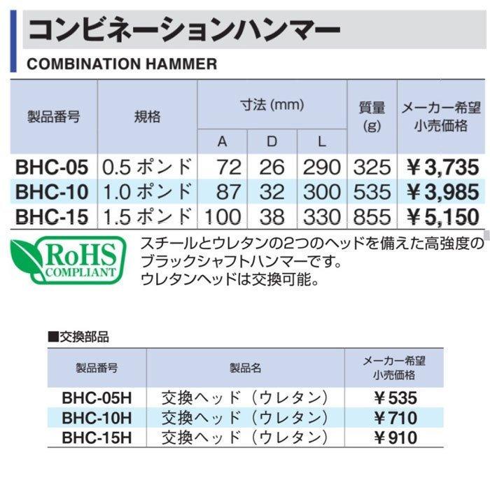 市場 TONE ウレタン BHC-10H トネ :交換ヘッド コンビネーションハンマー 市場 TONE ウレタン BHC-10H トネ :交換ヘッド コンビネーションハンマー