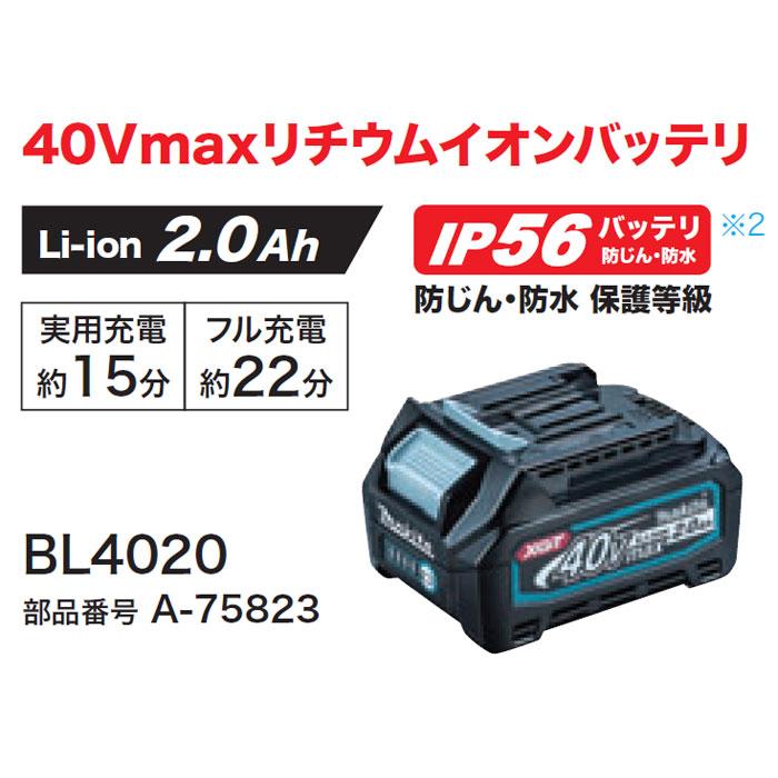 マキタ 純正 40Vmax リチウムイオンバッテリ BL4020(A-75823) 2.0Ah Li