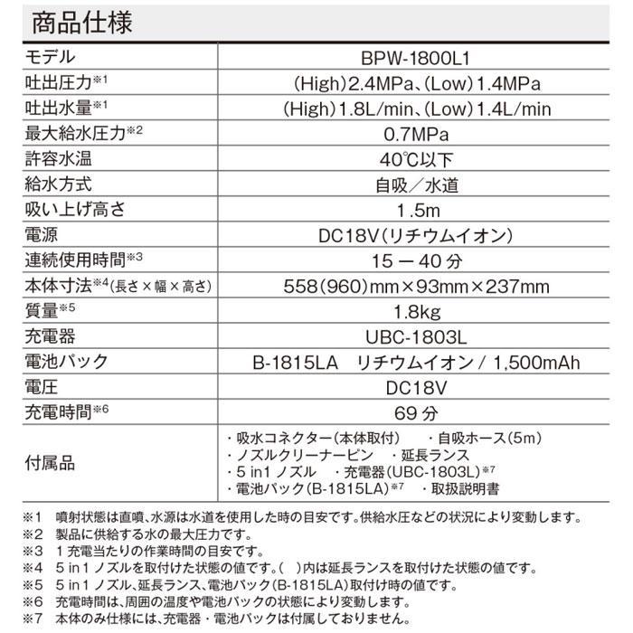 KYOCERA 京セラパワー 18V 充電式ポータブルウォッシャー BPW KYOCERA 京セラパワー 18V 充電式ポータブルウォッシャー BPW