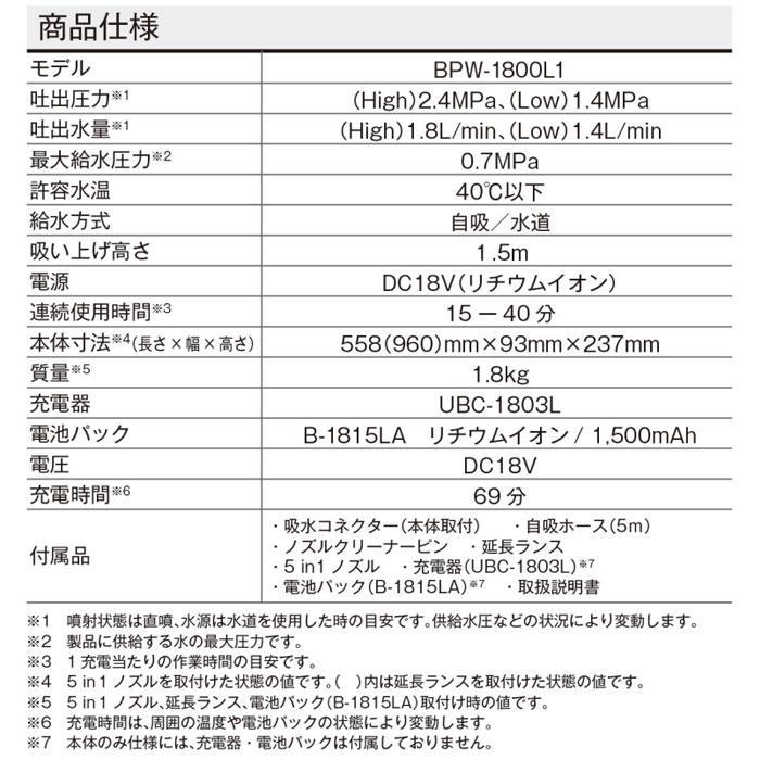 京セラパワー 18V 充電式ポータブルウォッシャー BPW-1800L1　1.5Ahバッテリ・充電器付｜toolstakumi｜07