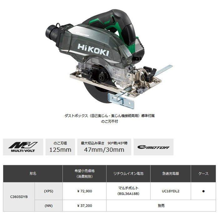 HiKOKI 36V コードレス集じん丸のこ C3605DYB(NN) 125mm マルチ HiKOKI 36V コードレス集じん丸のこ C3605DYB(NN) 125mm マルチ