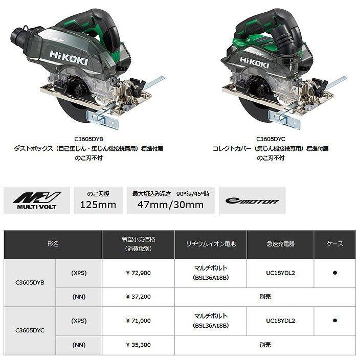 HiKOKI V コードレス集じん丸のこ CDYCNN mm 無線連動対応