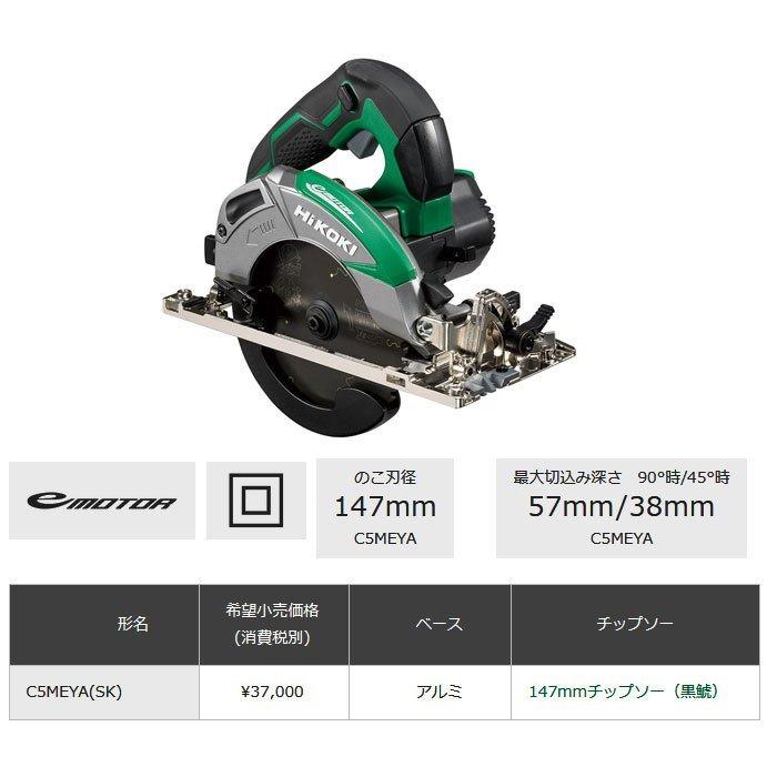 HiKOKI 深切リ電子丸ノコ C5MEYA(SK) 147mm チップソー黒鯱付 :C5MEYA-SK:ツールズ匠 - 通販 - Yahoo!ショッピング HiKOKI 深切リ電子丸ノコ C5MEYA(SK) 147mm チップソー黒鯱付 :C5MEYA-SK:ツールズ匠 - 通販 - Yahoo!ショッピング