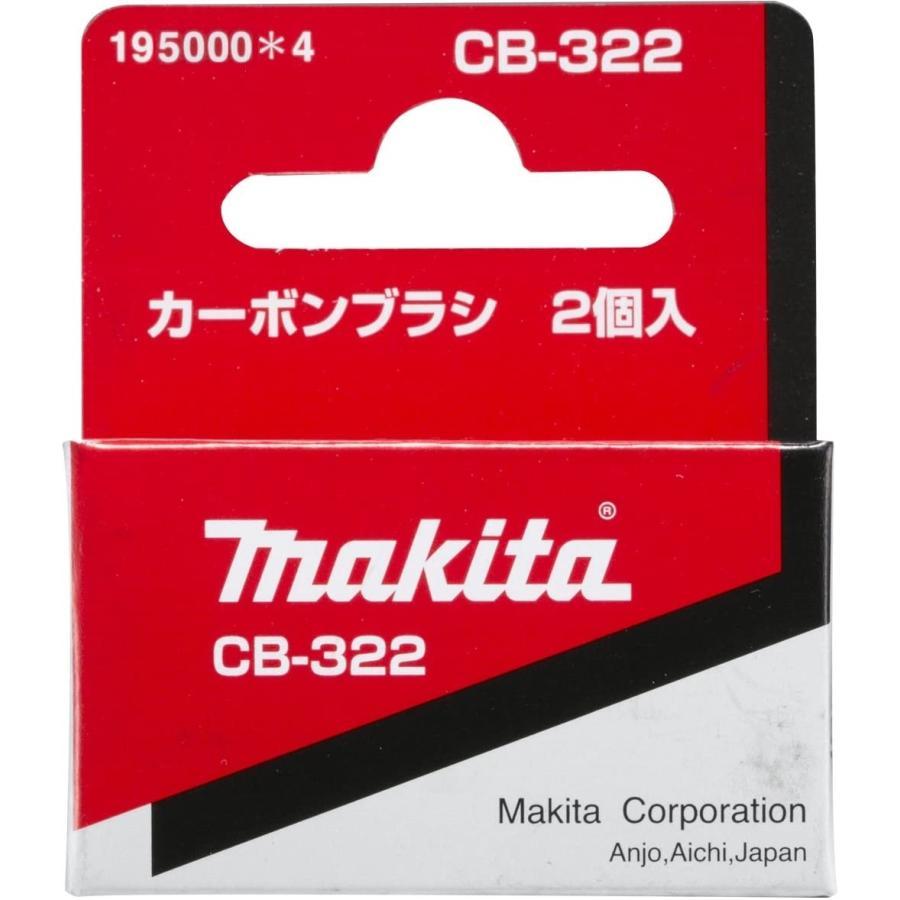 取引用 マキタ（makita） カーボンブラシ CB-322 195000-4(旧193764-4) 2個入