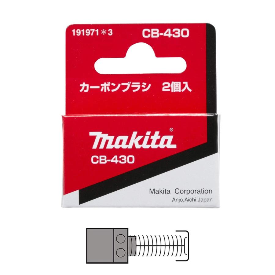 マキタ（makita） カーボンブラシ CB-430 191971-3 2個入 : ツールズ匠