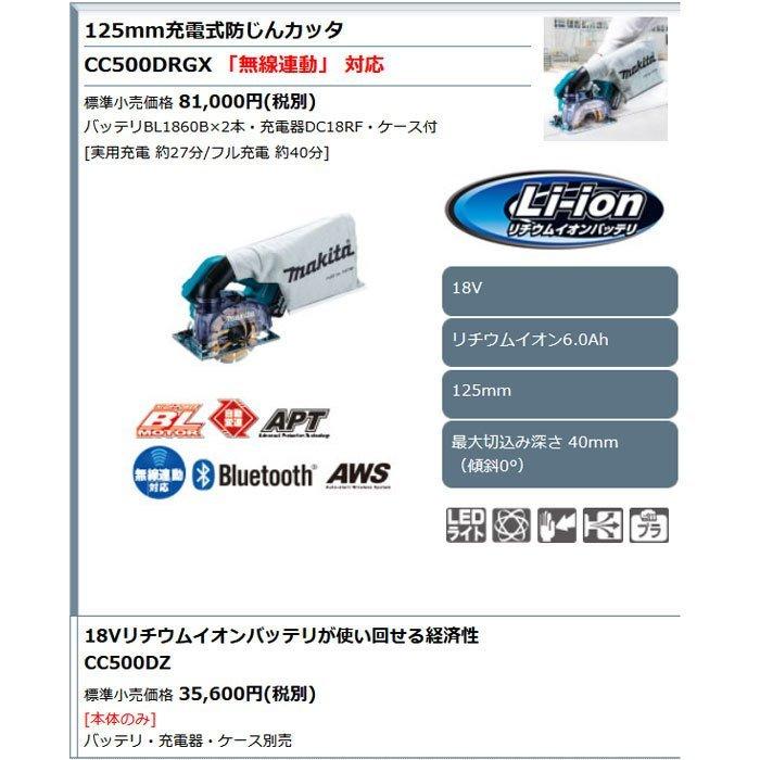 マキタ 18V 充電式防じんカッタ CC500DZ 125mm 無線連動対応 マキタ 18V 充電式防じんカッタ CC500DZ 125mm 無線連動対応