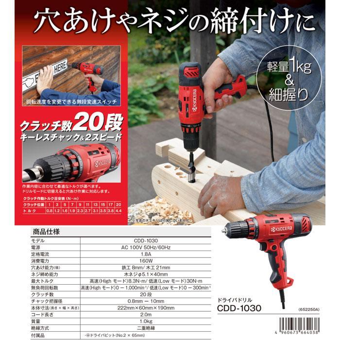 【新品】京セラ CDD-1030 ドライバードリル 最大トルク30N・m 20段 Amazon | 京セラ(Kyocera) 旧リョービ ドライバードリル CDD-1030 最大
