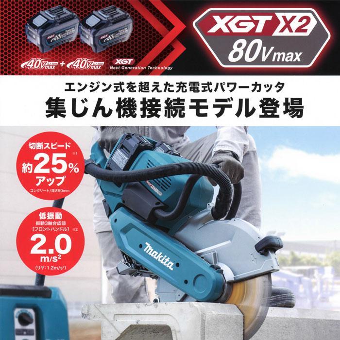マキタ 80Vmax 充電式パワーカッタ CE002GZ 355mm 本体のみ マキタ 80Vmax 充電式パワーカッタ CE002GZ 355mm 本体のみ