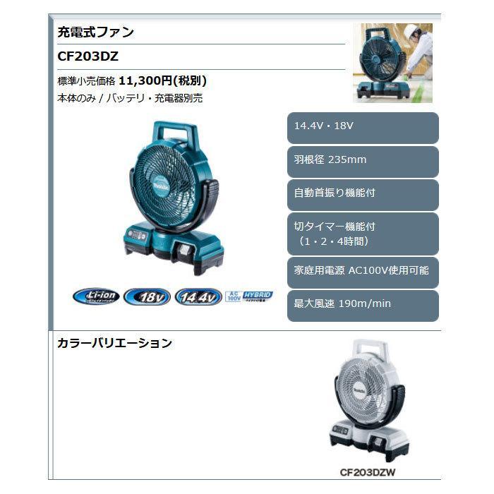 マキタ 充電式ファン CF203DZ 自動首振りモデル 18V/14.4V対応 マキタ 充電式ファン CF203DZ 自動首振りモデル 18V/14.4V対応