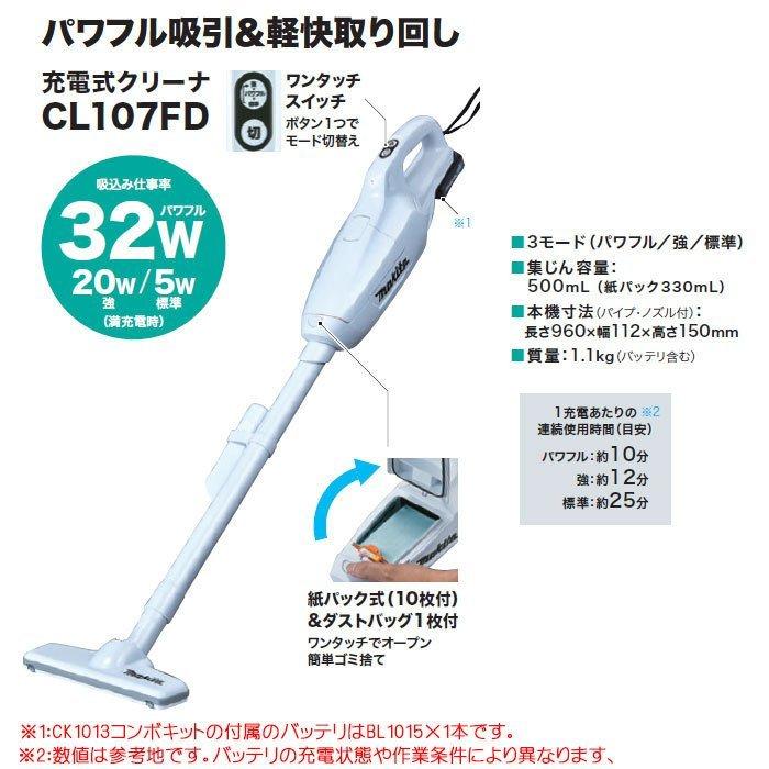 マキタ 10.8V お掃除コンボキット UB100D+CL107FD コンボキット マキタ 10.8V お掃除コンボキット UB100D+CL107FD コンボキット