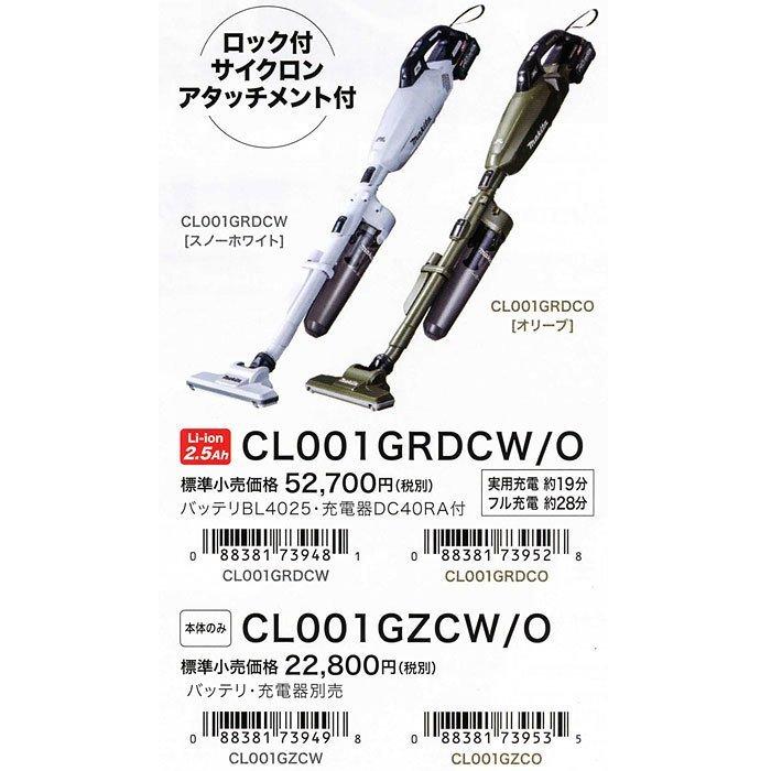 新品　マキタ　充電式クリーナー　充電器　バッテリ付　CL001GRDCW　最強 マキタ充電式クリーナ [ロック付サイクロンアタッチメント付
