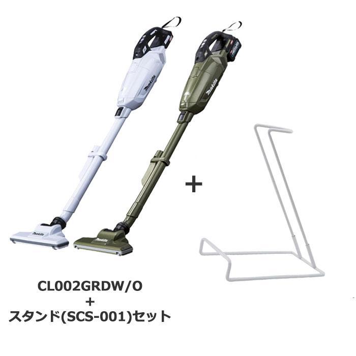 マキタ（makita） CL002GRDW/O スタンドセット 40V 紙パック式
