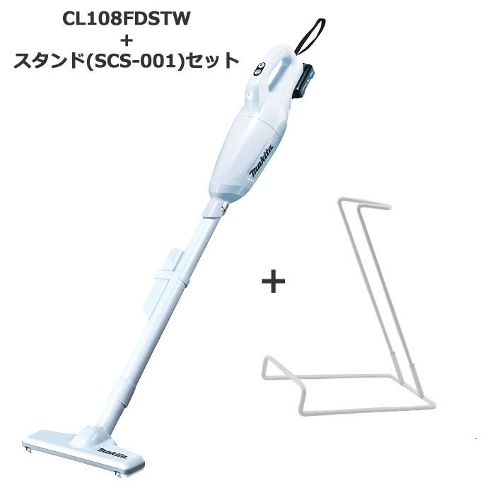 マキタ コードレス掃除機CL108 10.8Vバッテリ充電器 スタンド付 CL108FD | 株式会社マキタ