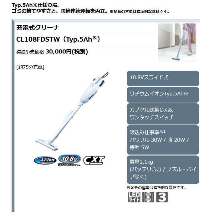 マキタ 充電式クリーナー CL108FDSTW カプセル式 10.8V Typ.5Ahバッテリ・充電器付｜toolstakumi｜07