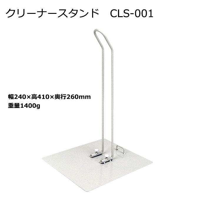 マキタ（makita） クリーナースタンド CLS-001 充電式クリーナー