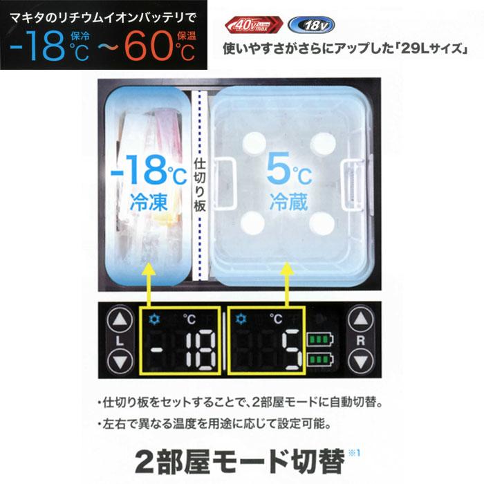 マキタ 40Vmax 充電式保冷温庫 CW004GZ/GZO 29L AC100V/シガー マキタ 40Vmax 充電式保冷温庫 CW004GZ/GZO 29L AC100V/シガー