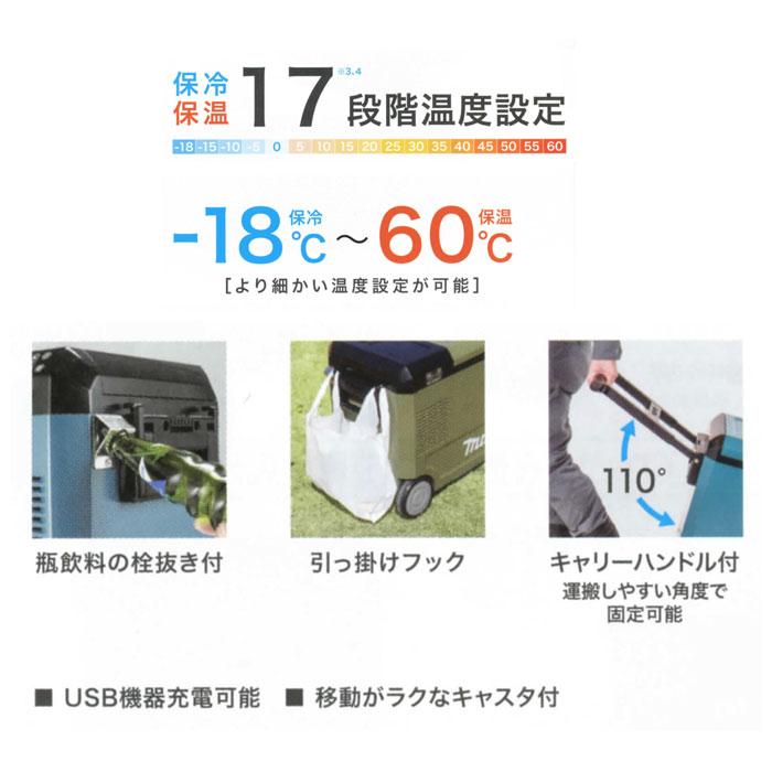 マキタ 40Vmax 充電式保冷温庫 CW004GZ/GZO 29L AC100V/シガー マキタ 40Vmax 充電式保冷温庫 CW004GZ/GZO 29L AC100V/シガー