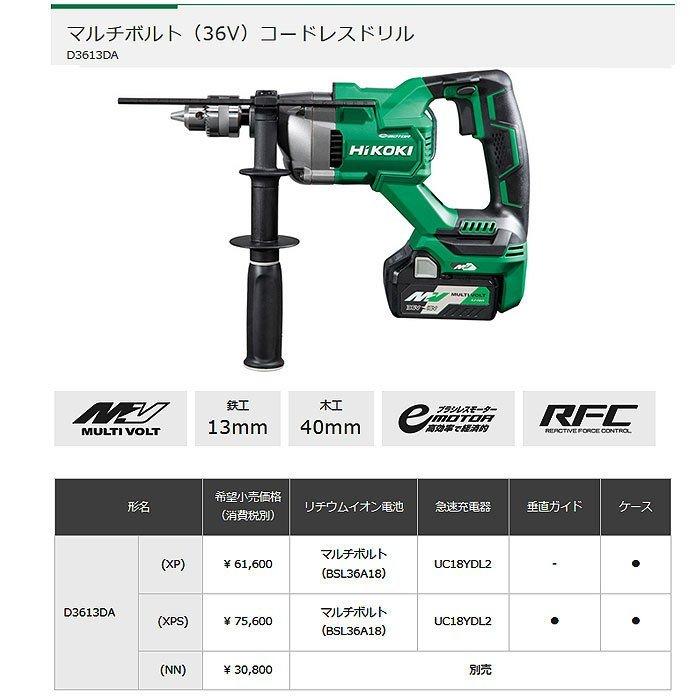 HiKOKI 36V コードレスドリル D3613DA(NN) マルチボルト 本体 HiKOKI 36V コードレスドリル D3613DA(NN) マルチボルト 本体