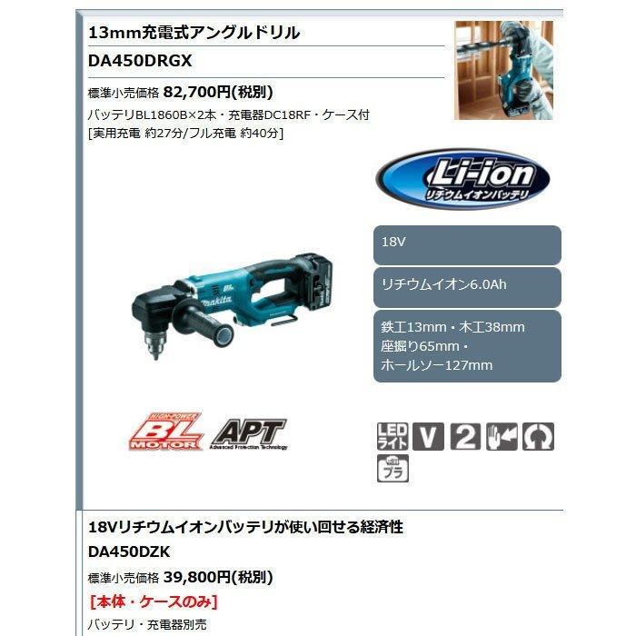 マキタ 18V 充電式アングルドリル 13mm DA450DRGX 6.0Ahバッテリ マキタ 18V 充電式アングルドリル 13mm DA450DRGX 6.0Ahバッテリ