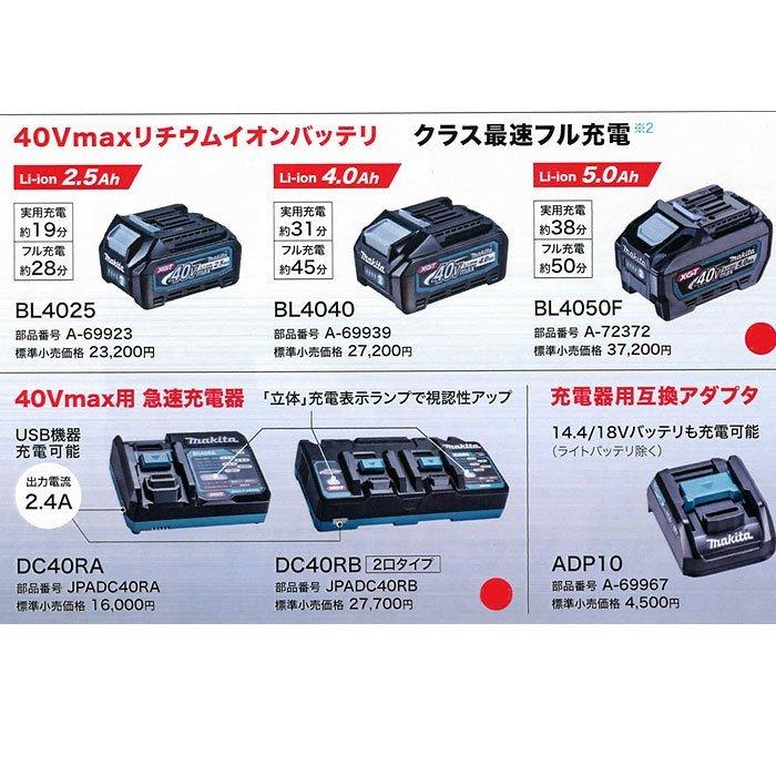 マキタ 40Vmax用 急速充電器2口タイプ DC40RB : dc40rb : ツールズ匠