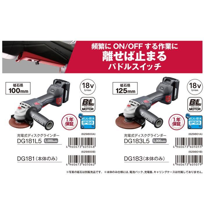 KYOCERA（京セラ） 18V 充電式ディスクグラインダー DG183 125mm 本体