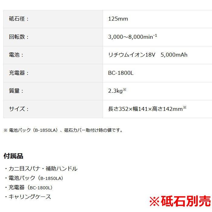 KYOCERA（京セラ） 18V 充電式ディスクグラインダー DG183L5 125mm 5.0