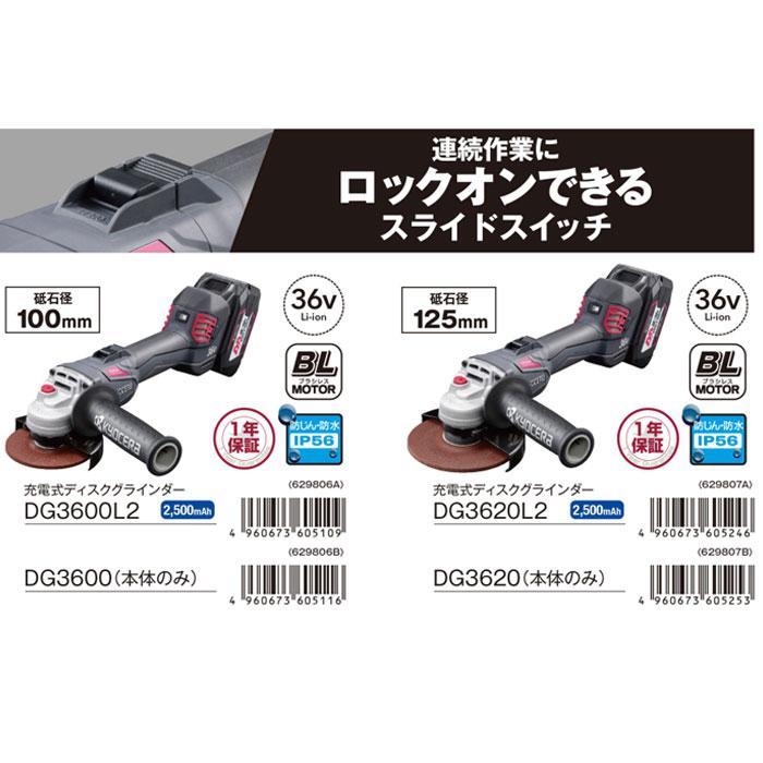 KYOCERA（京セラ） 36V 充電式ディスクグラインダー DG3620L2 スライド
