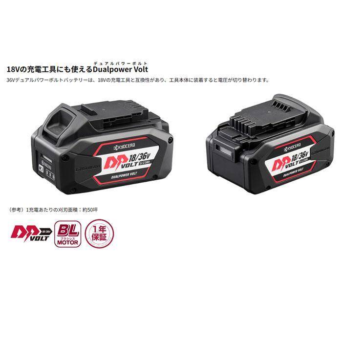 京セラ 36V 充電式刈払機 DK3601L2(661501A) Dualpower Voltデュアルパワーボルト｜toolstakumi｜06