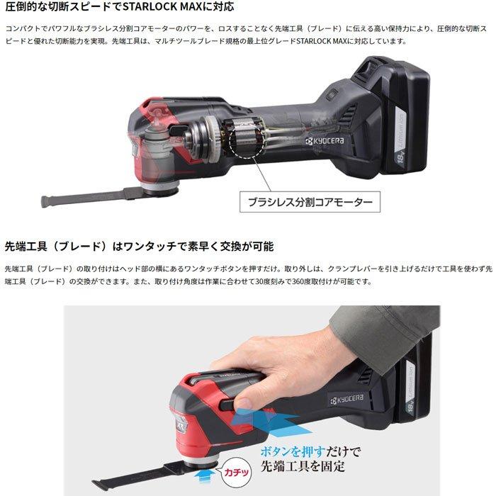 KYOCERA 京セラ 18V 充電式マルチツール DMT11XR 5.0Ahバッテリ KYOCERA 京セラ 18V 充電式マルチツール DMT11XR 5.0Ahバッテリ