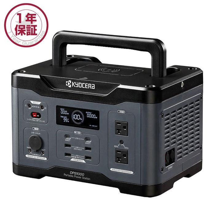 KYOCERA（京セラ） ポータブル電源 DPS1000(669501A) 1000W : ツールズ