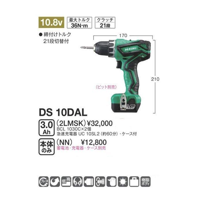 HiKOKI 10.8V コードレスドライバドリル DS10DAL(2LMSK) 3.0Ah HiKOKI 10.8V コードレスドライバドリル DS10DAL(2LMSK) 3.0Ah