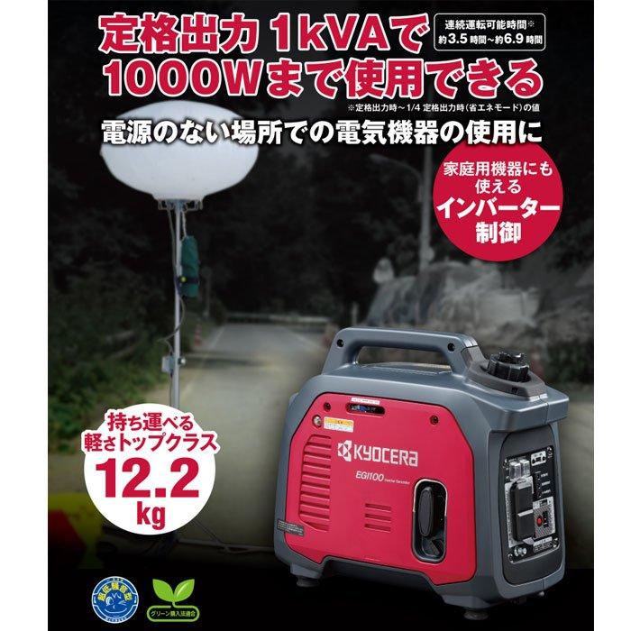 KYOCERA（京セラ） エンジン発電機 EGI100 正弦波インバーター搭載