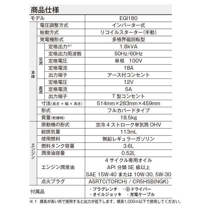 KYOCERA（京セラ） エンジン発電機 EGI180(664800A) 出力1.8kVA正弦波