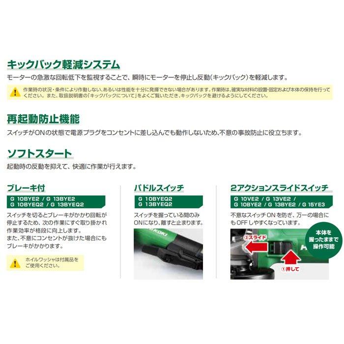 HiKOKI 電子ディスクグラインダ G13BYE2 125mm ブレーキ付 100Vタイプ 